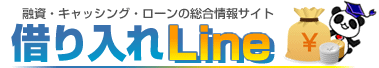 借入LINE ロゴ