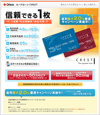 オリコクレスト