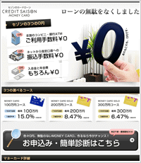 クレディセゾンMONEY CARD